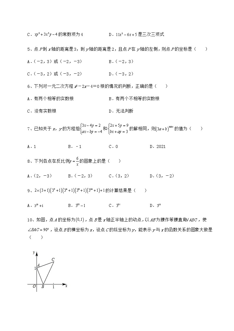备考练习：2022年四川省德阳市中考数学模拟真题练习 卷（Ⅱ）（含答案详解）02