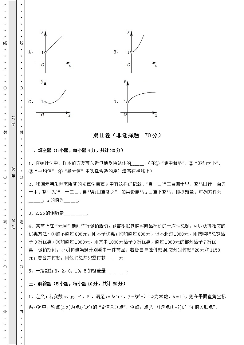 备考练习：2022年四川省德阳市中考数学模拟真题练习 卷（Ⅱ）（含答案详解）03