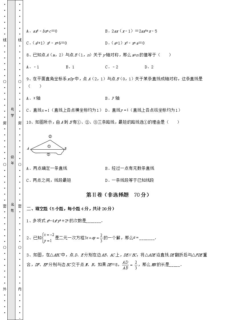 强化训练：2022年北京市昌平区中考数学备考模拟练习 （B）卷（含答案详解）第3页