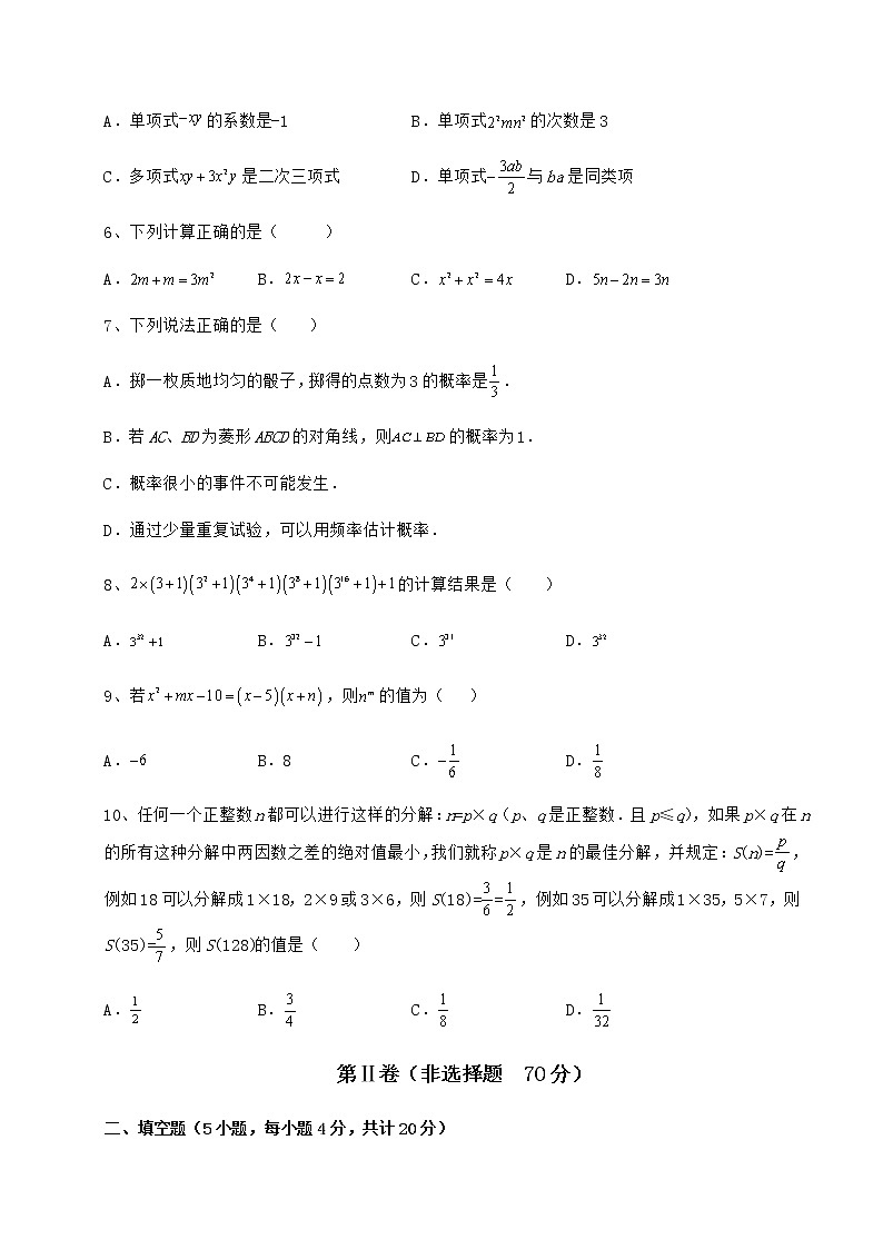 模拟真题：最新中考数学模拟真题练习 卷（Ⅱ）（含答案及解析）第2页
