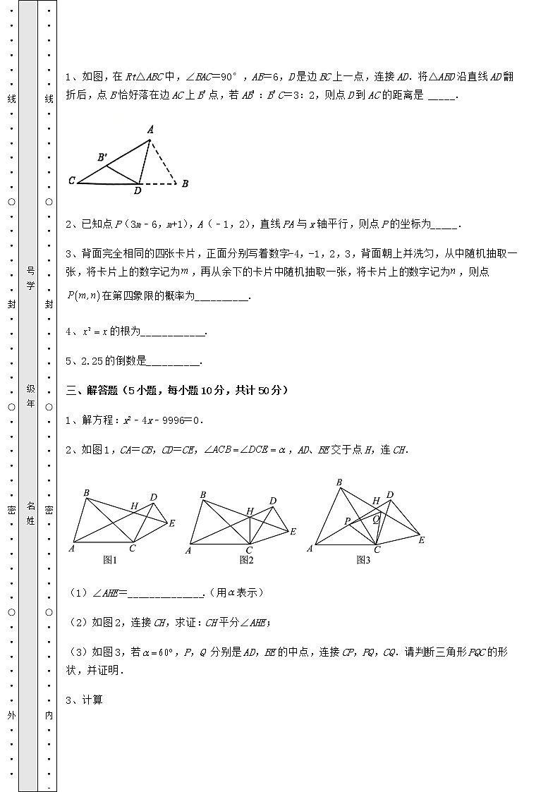 模拟真题：最新中考数学模拟真题练习 卷（Ⅱ）（含答案及解析）第3页