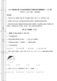 真题汇总：2022年黑龙江省七台河市勃利县中考数学备考模拟练习 （B）卷（含答案及解析）