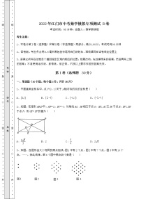 真题汇总：2022年江门市中考数学模拟专项测试 B卷（含答案解析）