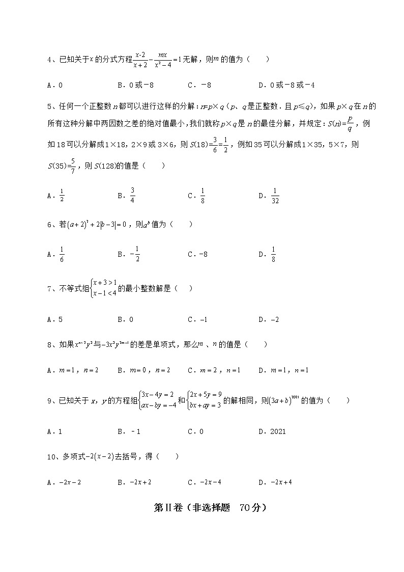 真题汇总：2022年湖南省隆回县中考数学备考模拟练习 （B）卷（含答案及详解）02