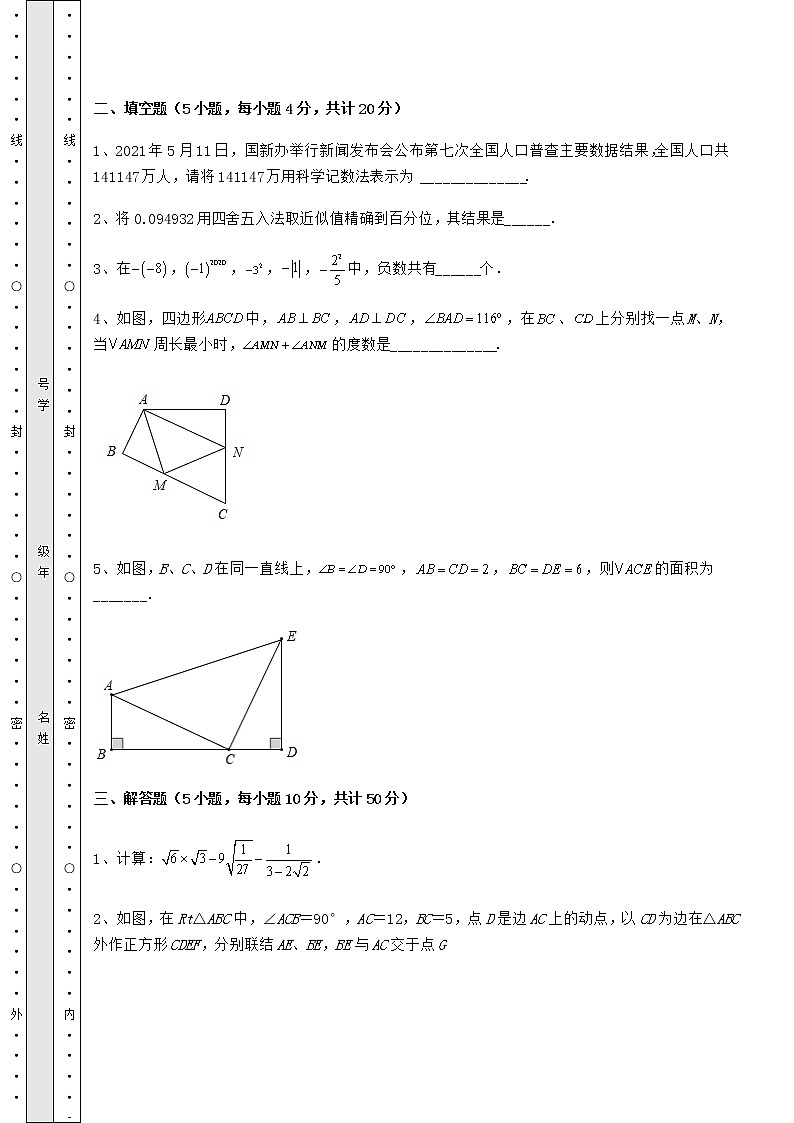 真题汇总：2022年湖南省隆回县中考数学备考模拟练习 （B）卷（含答案及详解）03