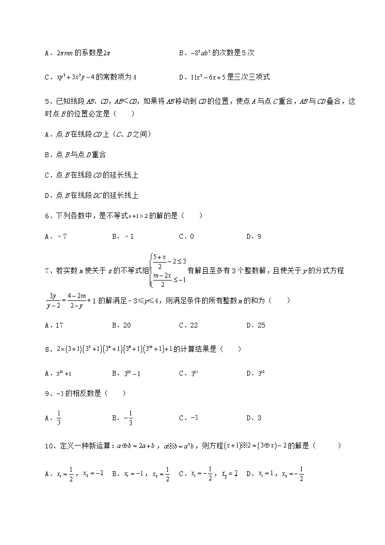 【历年真题】：2022年天津市中考数学模拟真题 （B）卷（含答案解析）第2页