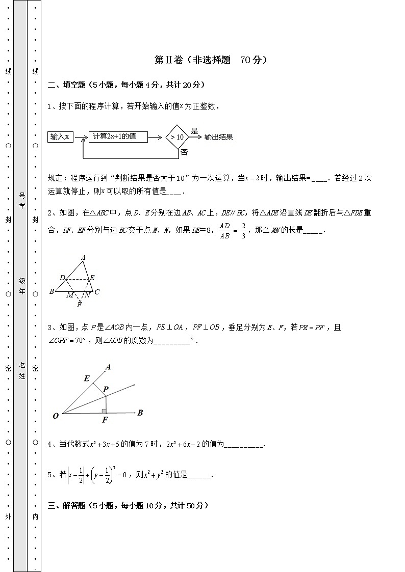 【历年真题】：2022年天津市中考数学模拟真题 （B）卷（含答案解析）第3页