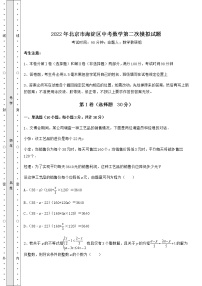 模拟测评：2022年北京市海淀区中考数学第二次模拟试题（精选）