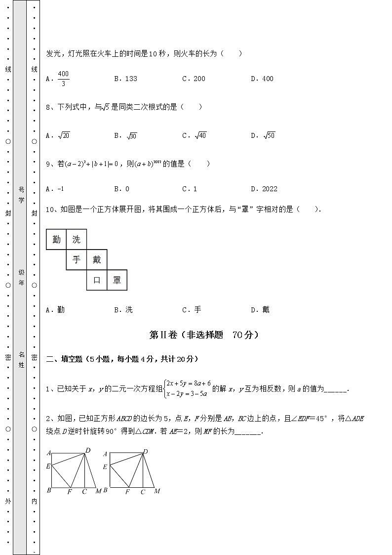 模拟真题：2022年北京市石景山区中考数学第三次模拟试题（含详解）第3页