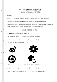 【中考专题】2022年中考数学第二次模拟试题（精选）