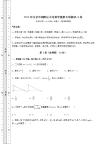 模拟真题：2022年北京市朝阳区中考数学模拟专项测试 B卷（精选）