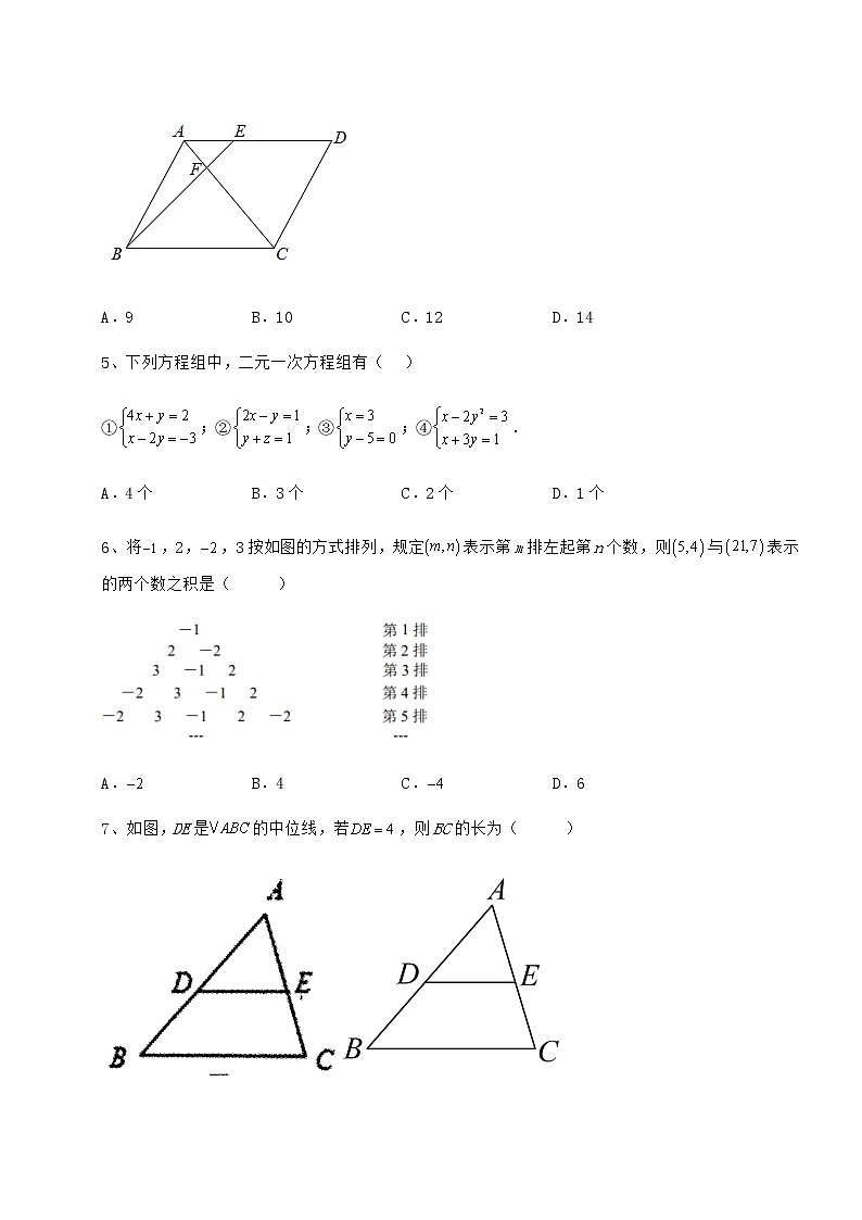 模拟真题：2022年北京市朝阳区中考数学模拟专项测试 B卷（精选）02