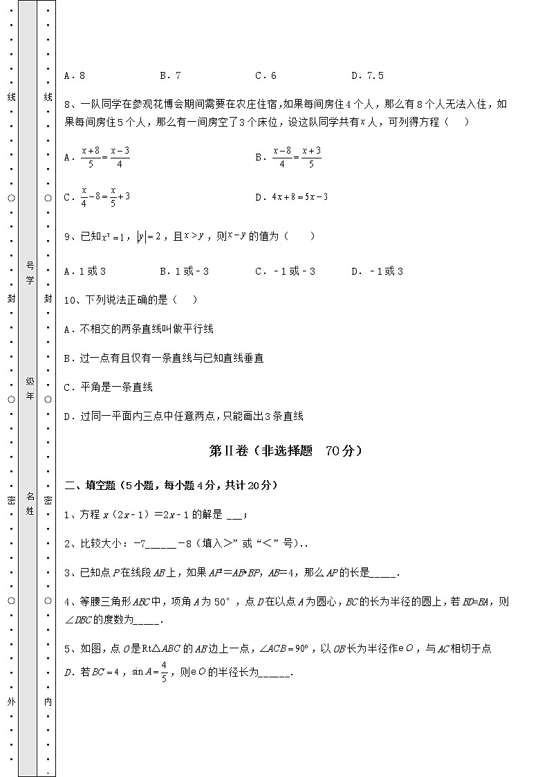 模拟真题：2022年北京市朝阳区中考数学模拟专项测试 B卷（精选）03