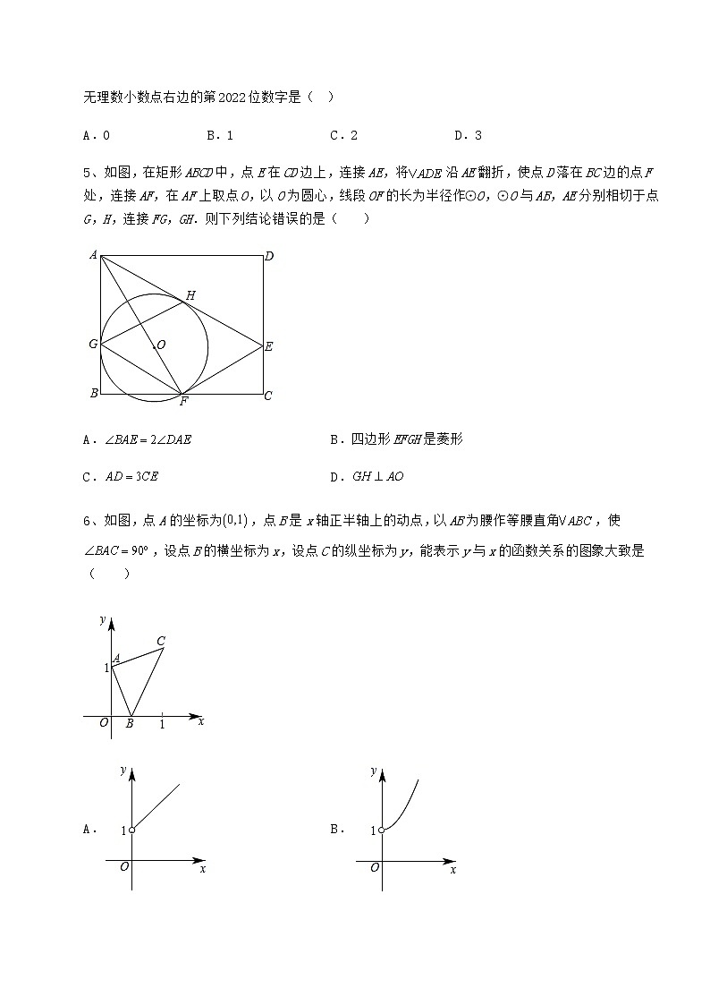 模拟真题：2022年云南省昆明市中考数学模拟真题 （B）卷（含答案详解）第2页