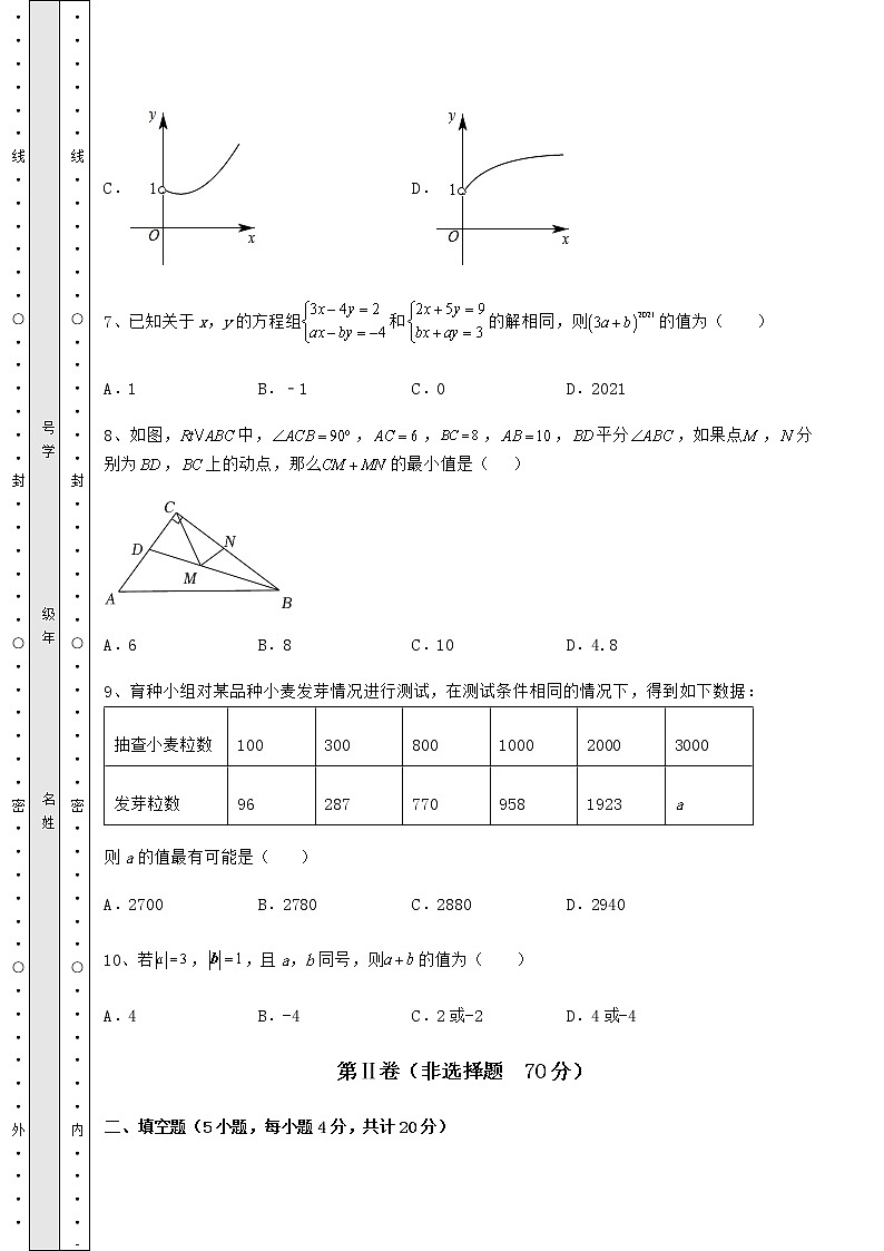 模拟真题：2022年云南省昆明市中考数学模拟真题 （B）卷（含答案详解）第3页