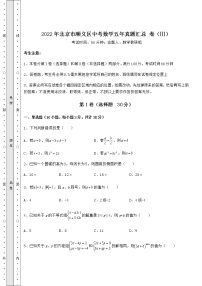 模拟真题：2022年北京市顺义区中考数学五年真题汇总 卷（Ⅲ）（含答案及详解）