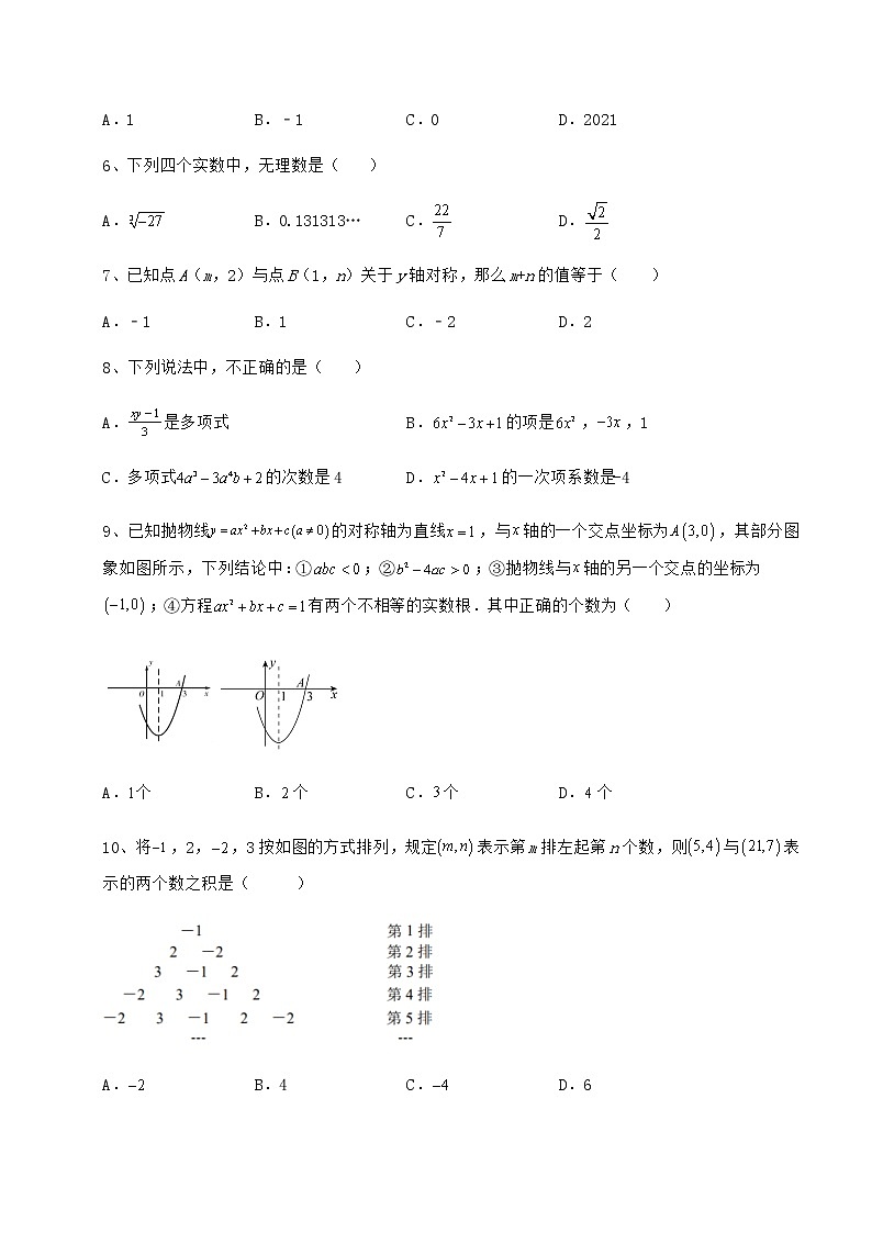 模拟真题：2022年北京市顺义区中考数学五年真题汇总 卷（Ⅲ）（含答案及详解）02