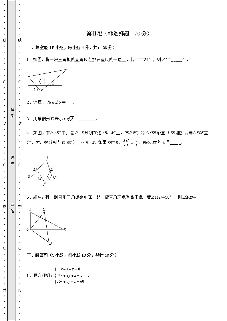 模拟真题：2022年北京市顺义区中考数学五年真题汇总 卷（Ⅲ）（含答案及详解）03