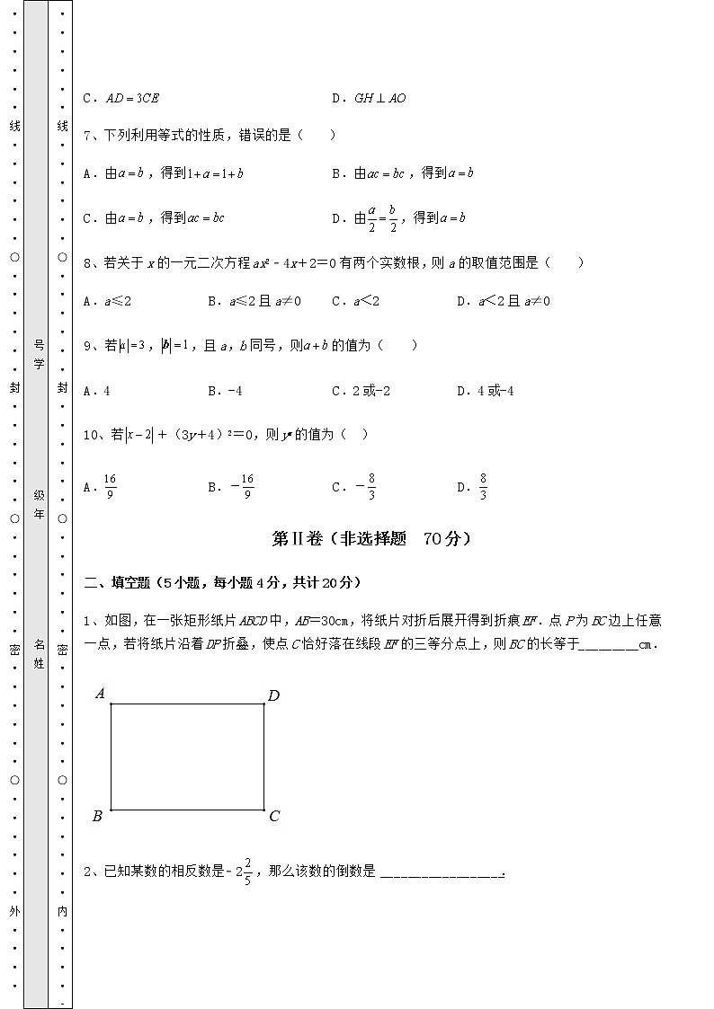 模拟真题：2022年内蒙古赤峰市中考数学历年真题汇总 （A）卷（含答案详解）03