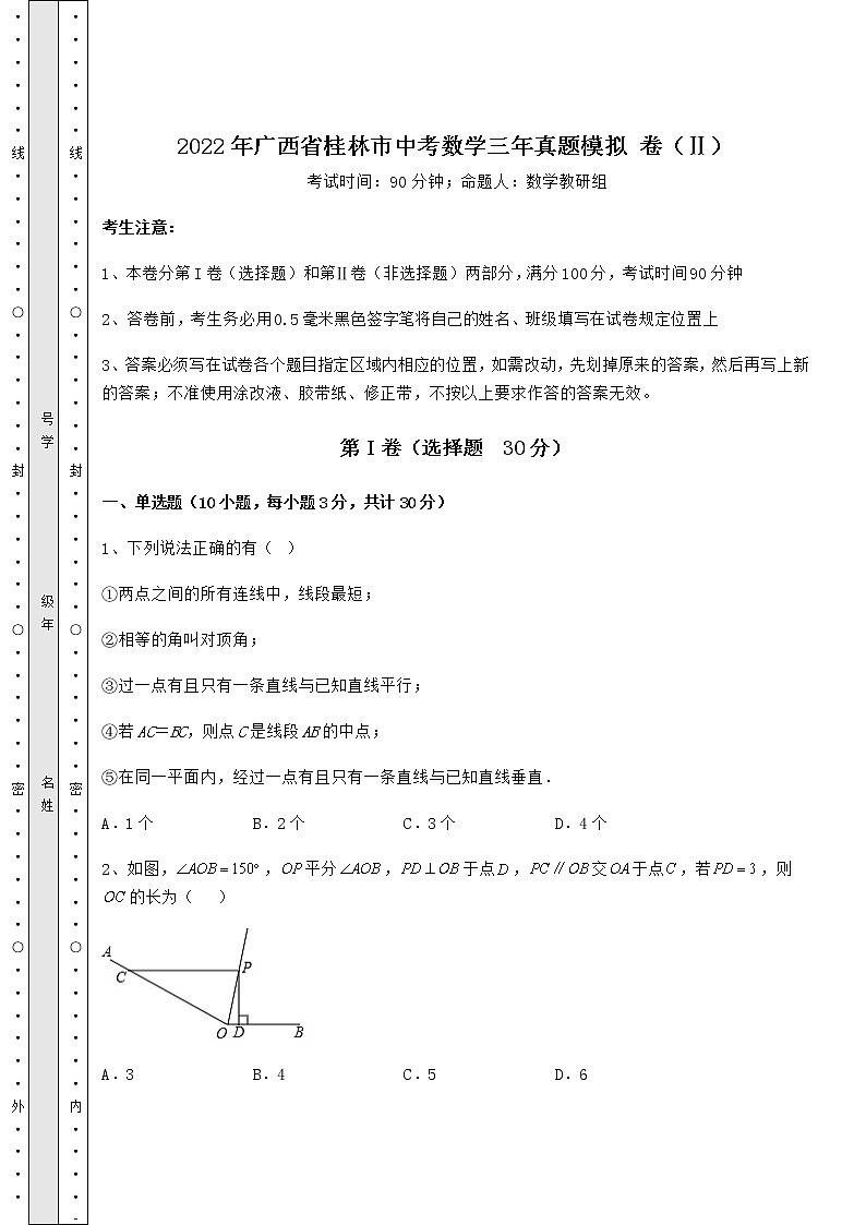 真题汇总：2022年广西省桂林市中考数学三年真题模拟 卷（Ⅱ）（精选）01