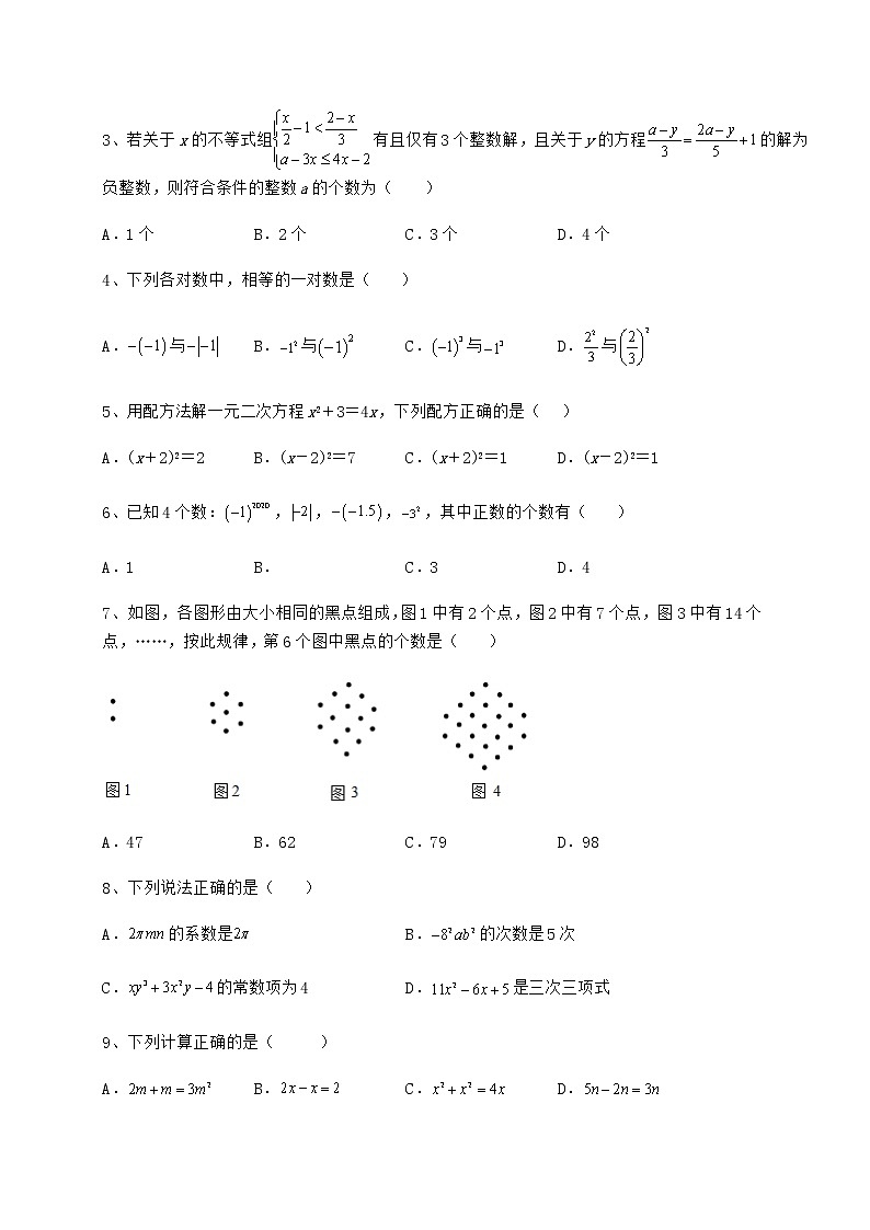 真题汇总：2022年广西省桂林市中考数学三年真题模拟 卷（Ⅱ）（精选）02
