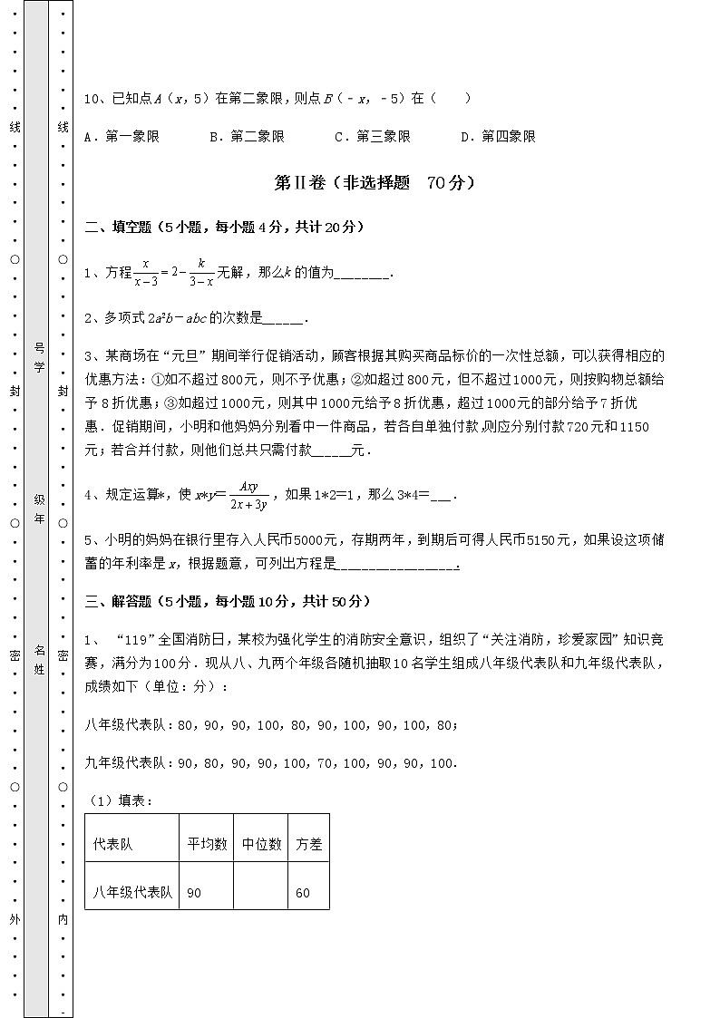 真题汇总：2022年广西省桂林市中考数学三年真题模拟 卷（Ⅱ）（精选）03