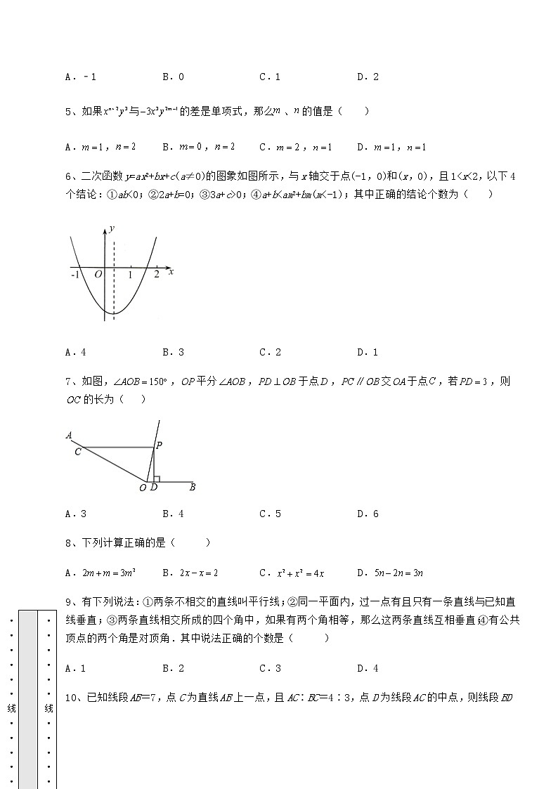 真题汇总：2022年福建省厦门市中考数学模拟真题测评 A卷（含答案及详解）02