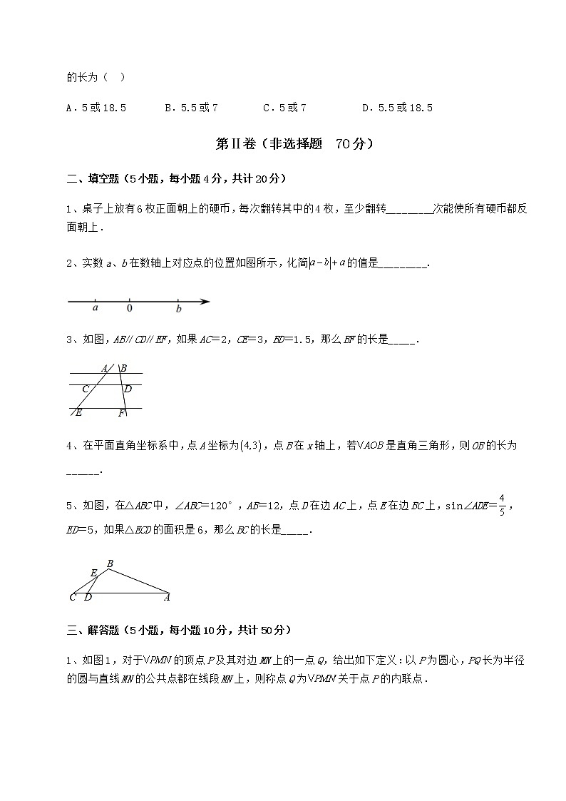真题汇总：2022年福建省厦门市中考数学模拟真题测评 A卷（含答案及详解）03