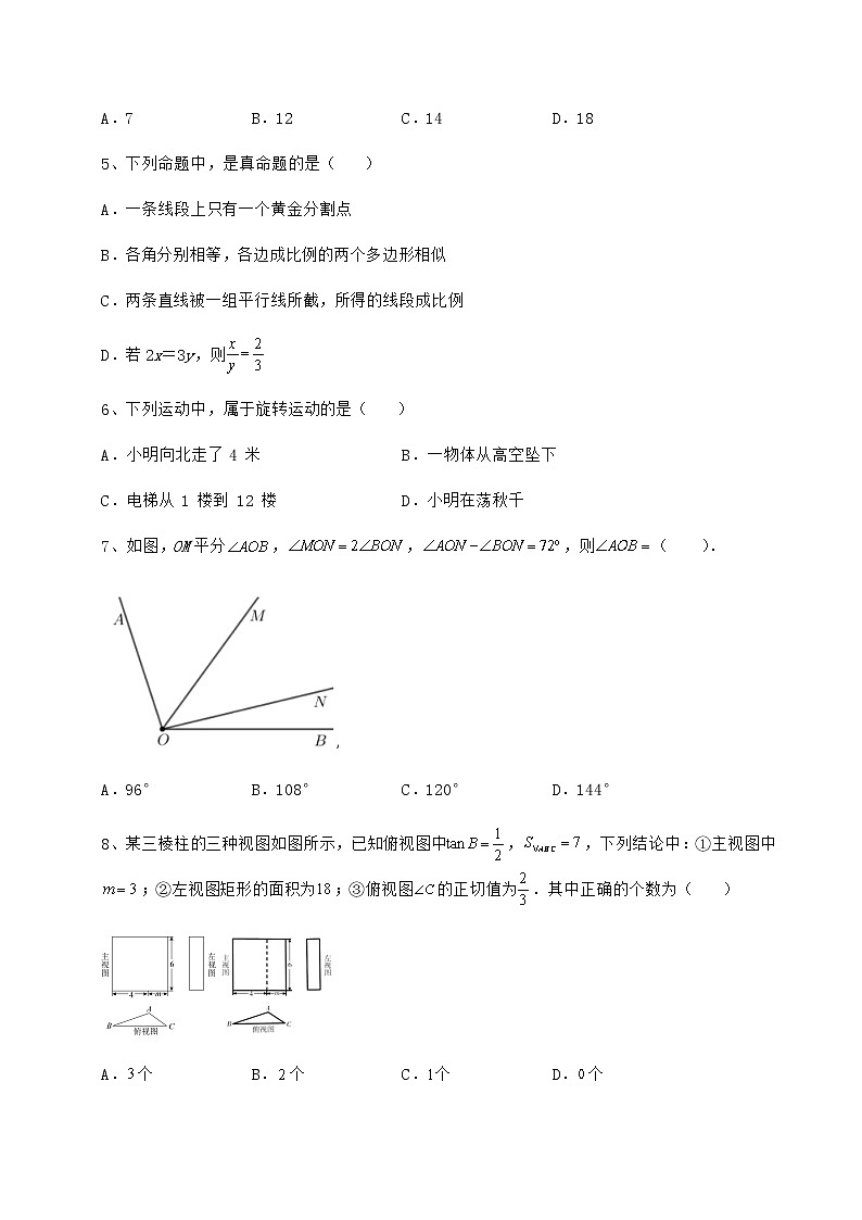 模拟真题：2022年北京市丰台区中考数学模拟测评 卷（Ⅰ）（含答案解析）第2页