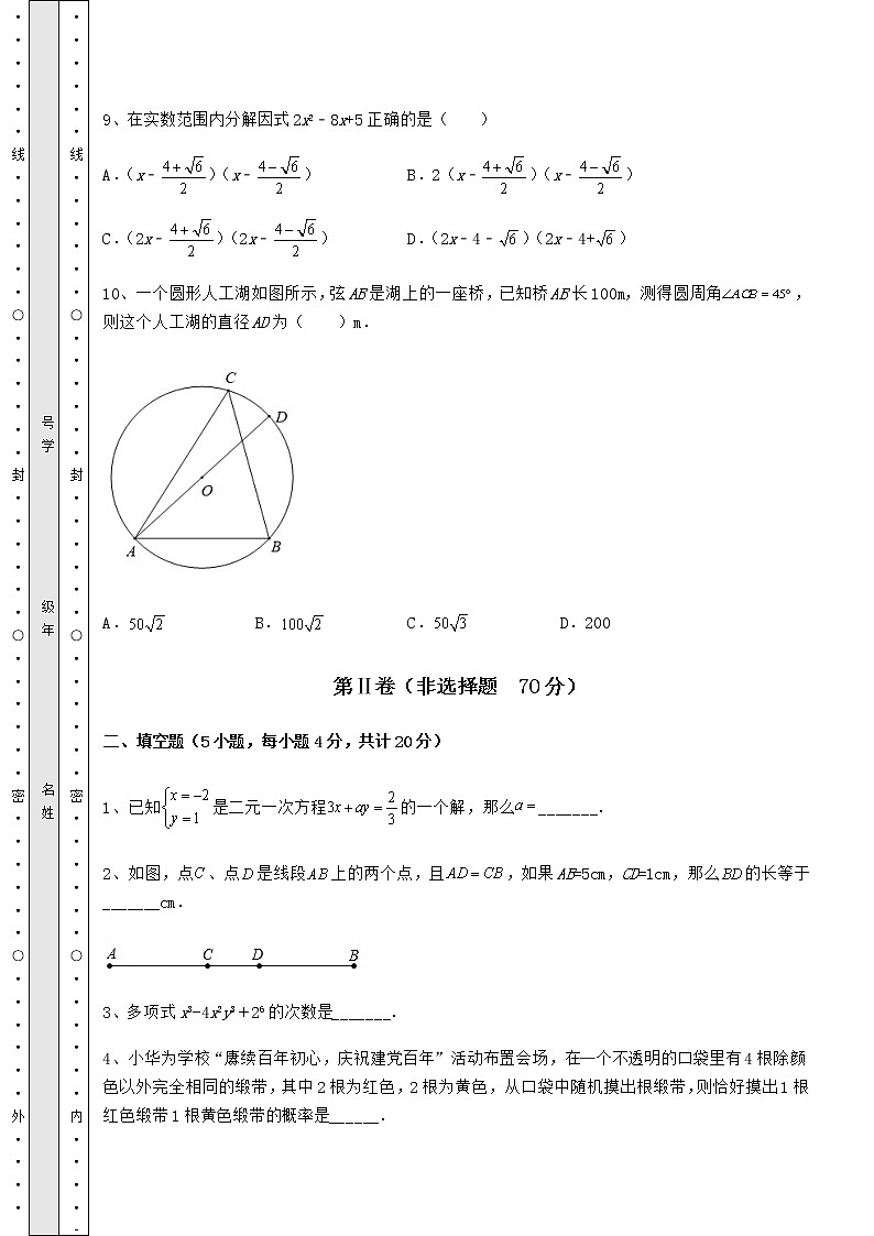 模拟真题：2022年北京市丰台区中考数学模拟测评 卷（Ⅰ）（含答案解析）第3页