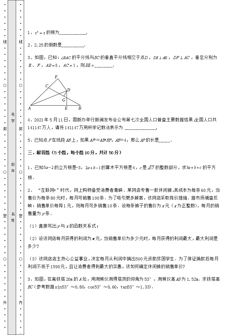 真题汇总：2022年广西省桂林市中考数学备考模拟练习 （B）卷（含答案解析）第3页