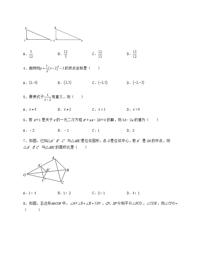 真题汇总：2022年湖北省武汉市武昌区中考数学模拟真题测评 A卷（精选）02