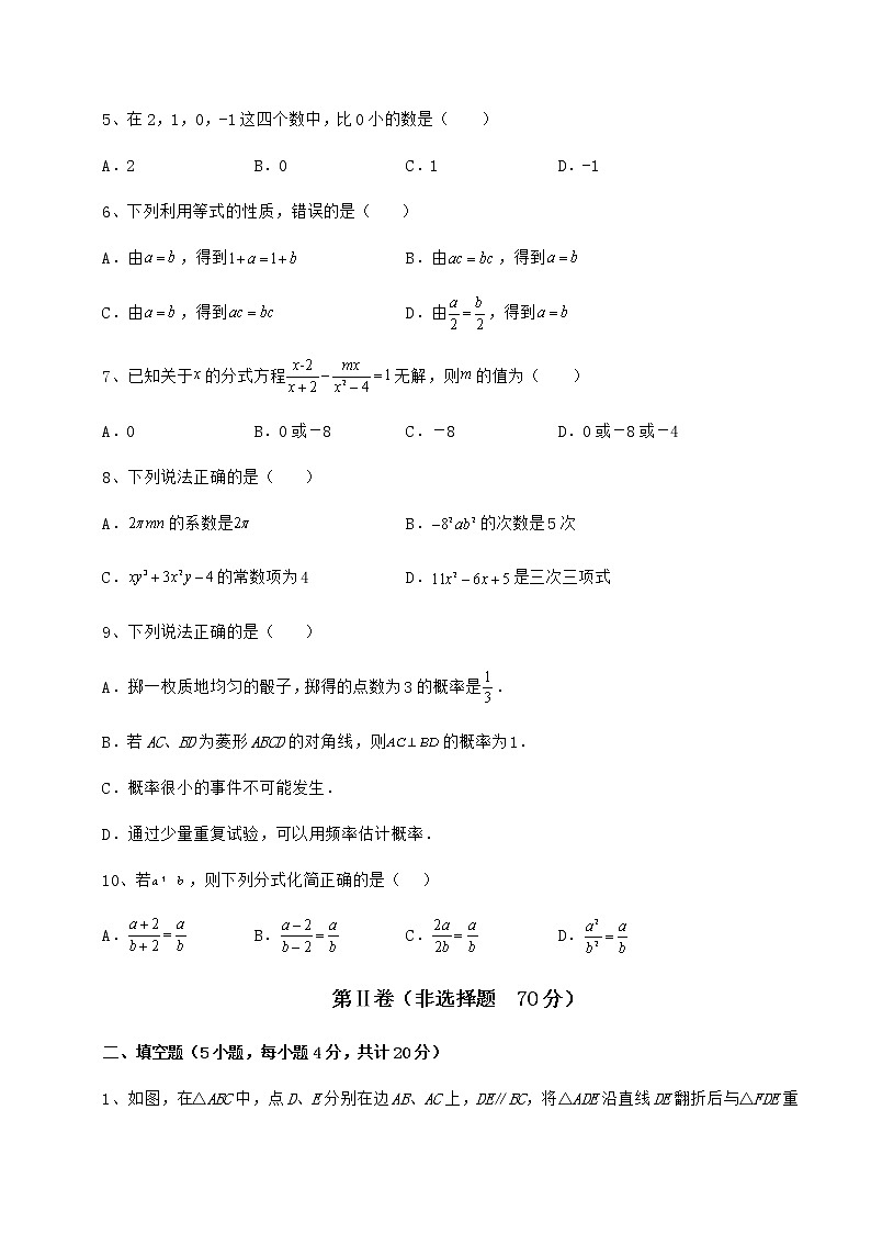 模拟测评：2022年北京市海淀区中考数学模拟真题 （B）卷（含详解）第2页