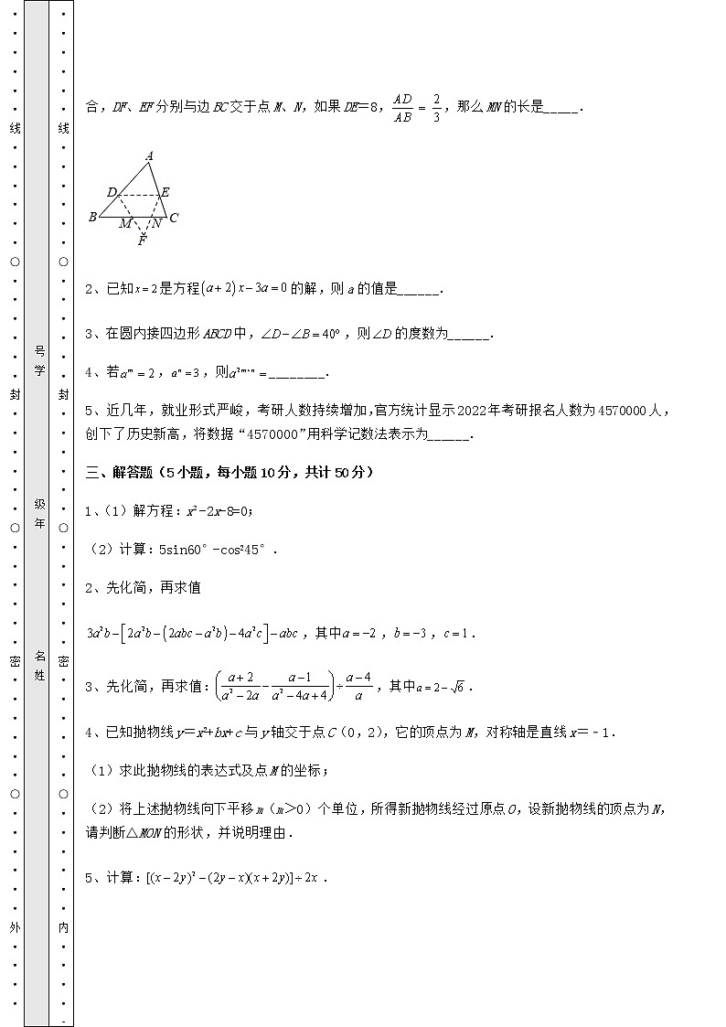 模拟测评：2022年北京市海淀区中考数学模拟真题 （B）卷（含详解）第3页