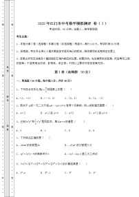 真题汇总：2022年江门市中考数学模拟测评 卷（Ⅰ）（含答案解析）