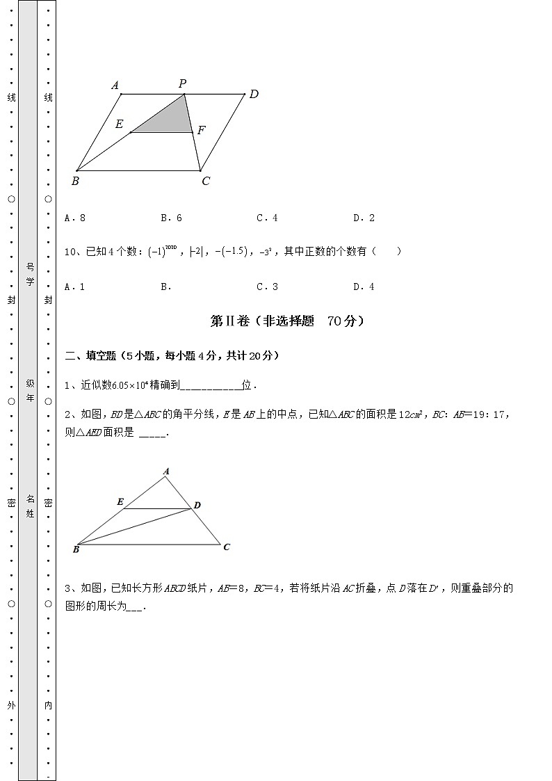 真题汇总：2022年广西省桂林市中考数学模拟定向训练 B卷（含详解）第3页