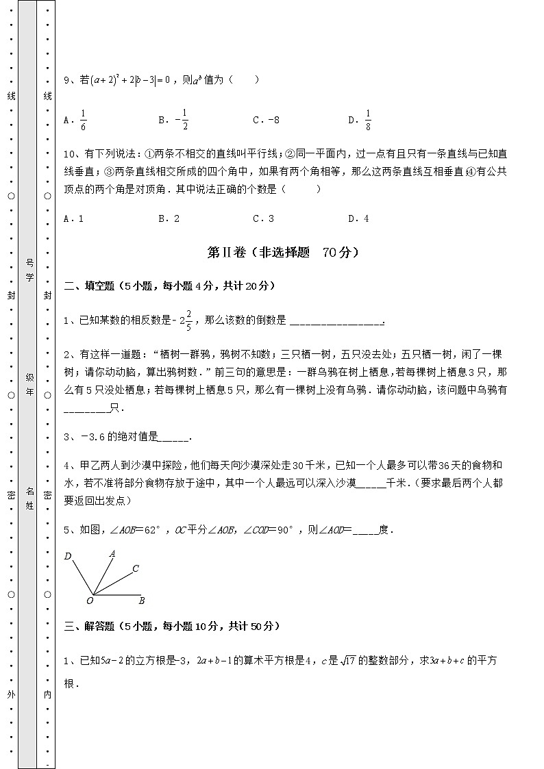 真题汇总：2022年湖南省武冈市中考数学三年真题模拟 卷（Ⅱ）（精选）第3页