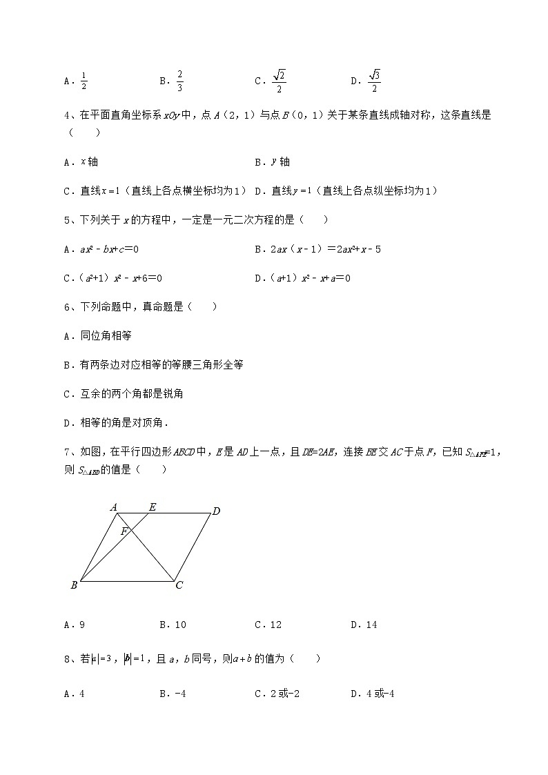 模拟真题：2022年最新中考数学历年真题练习 （B）卷（含详解）02