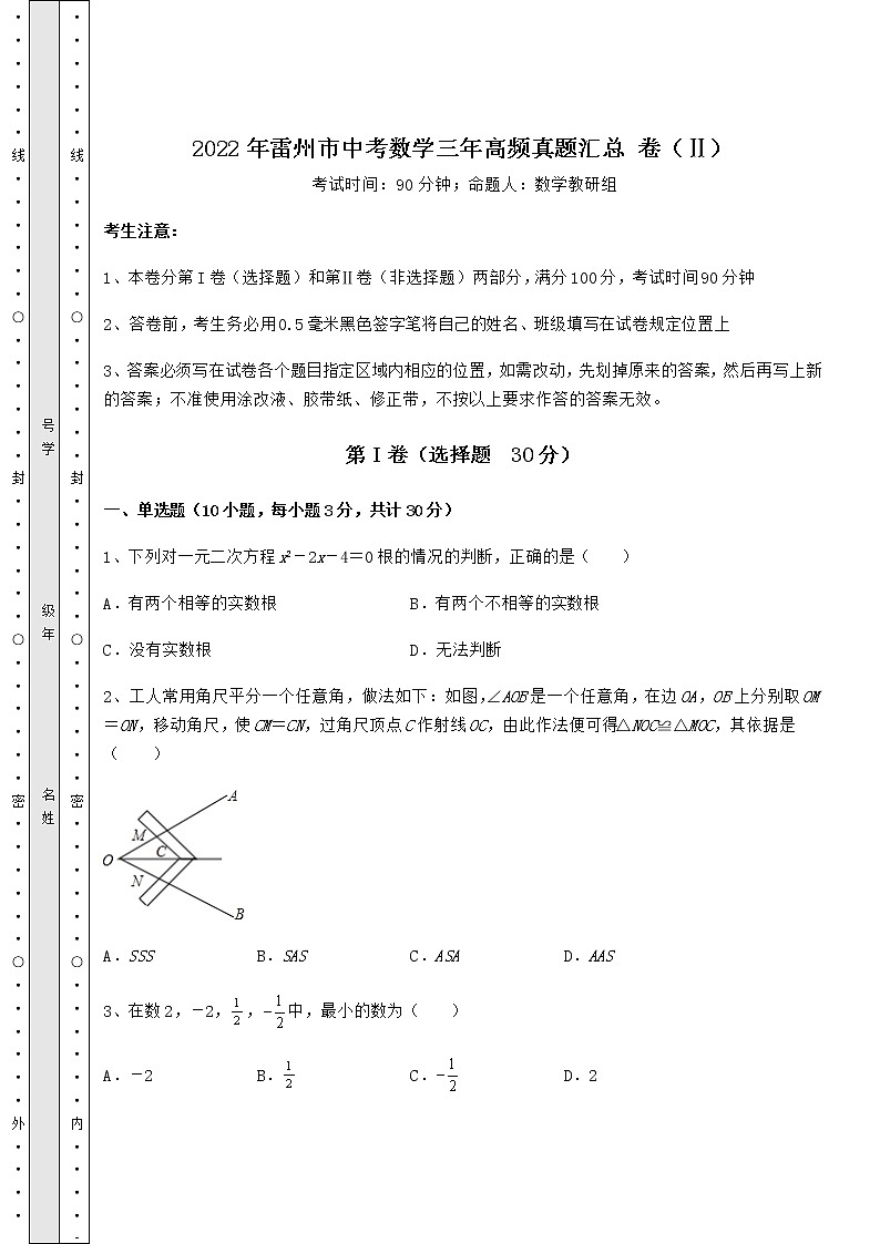 模拟真题：2022年雷州市中考数学三年高频真题汇总 卷（Ⅱ）（精选）第1页