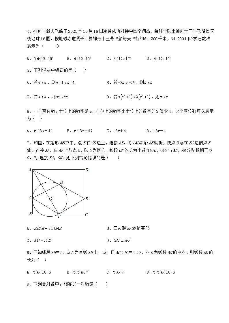 模拟测评：2022年重庆市永川区中考数学历年真题汇总 卷（Ⅲ）（含答案及解析）第2页