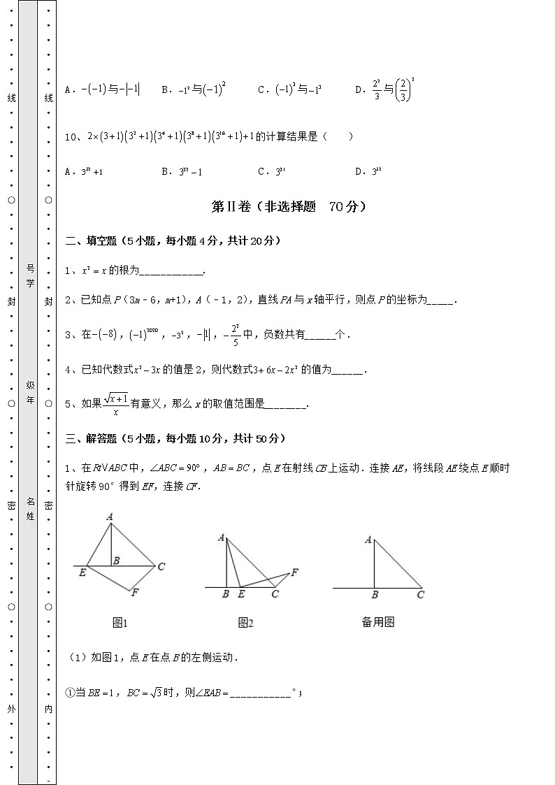 模拟测评：2022年重庆市永川区中考数学历年真题汇总 卷（Ⅲ）（含答案及解析）第3页
