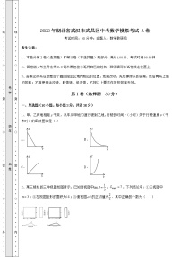 真题汇总：2022年湖北省武汉市武昌区中考数学模拟考试 A卷（含答案及详解）