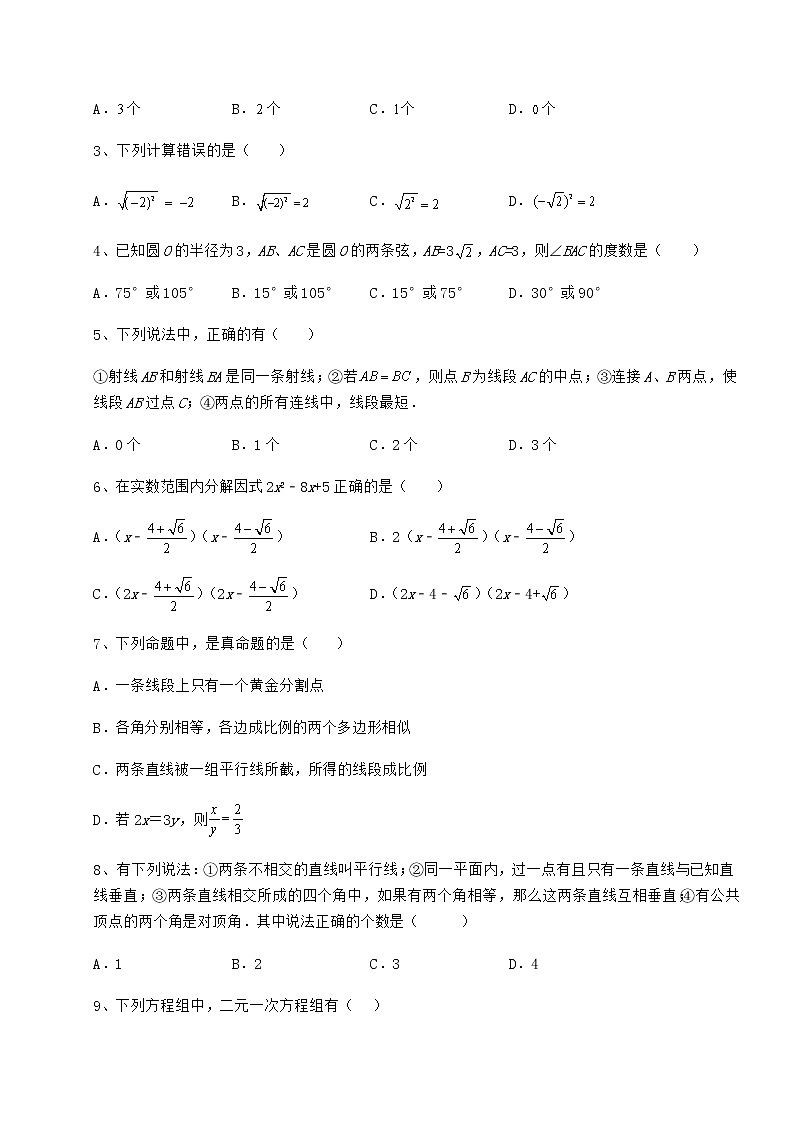 真题汇总：2022年湖北省武汉市武昌区中考数学模拟考试 A卷（含答案及详解）第2页