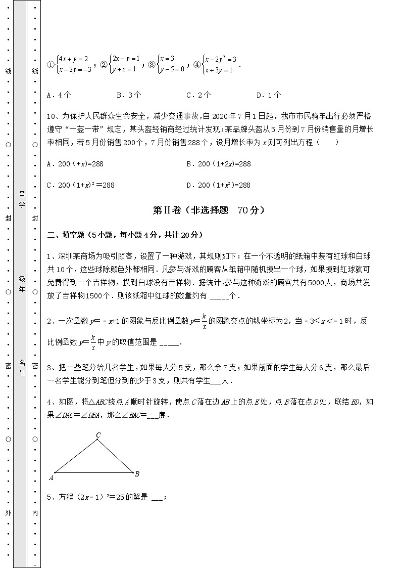 真题汇总：2022年湖北省武汉市武昌区中考数学模拟考试 A卷（含答案及详解）第3页