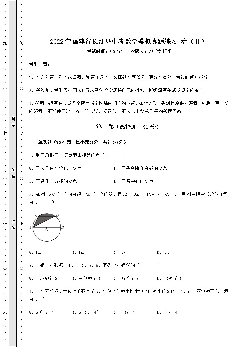 真题汇总：2022年福建省长汀县中考数学模拟真题练习 卷（Ⅱ）（含答案及解析）01
