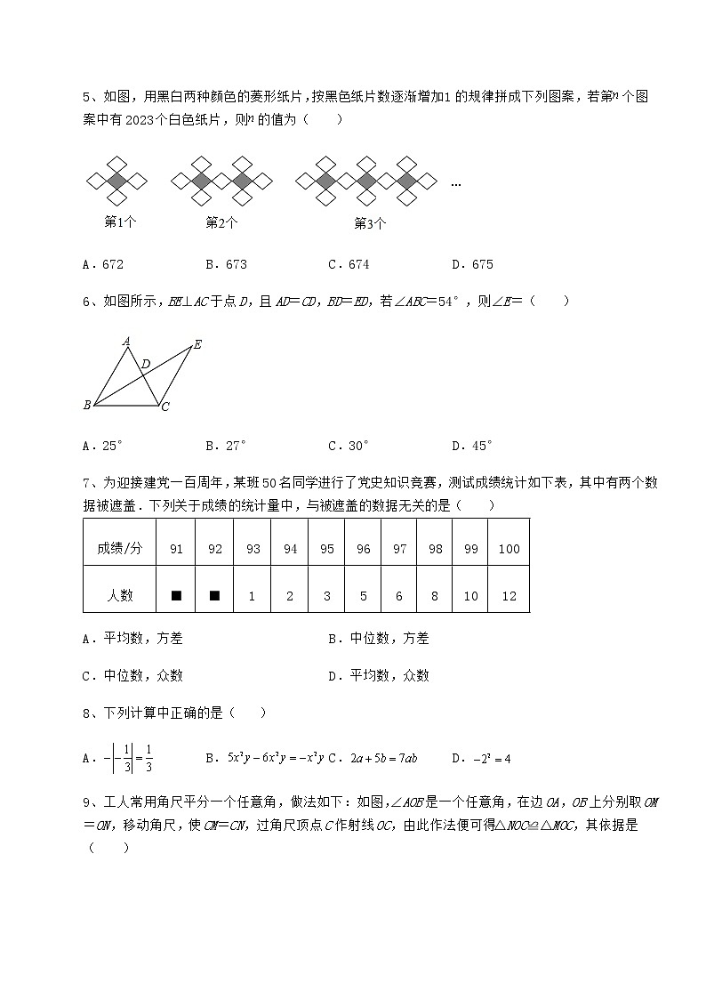 真题汇总：2022年福建省长汀县中考数学模拟真题练习 卷（Ⅱ）（含答案及解析）02