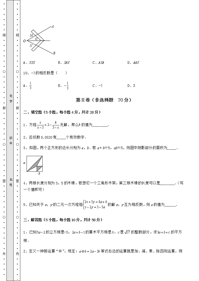 真题汇总：2022年福建省长汀县中考数学模拟真题练习 卷（Ⅱ）（含答案及解析）03