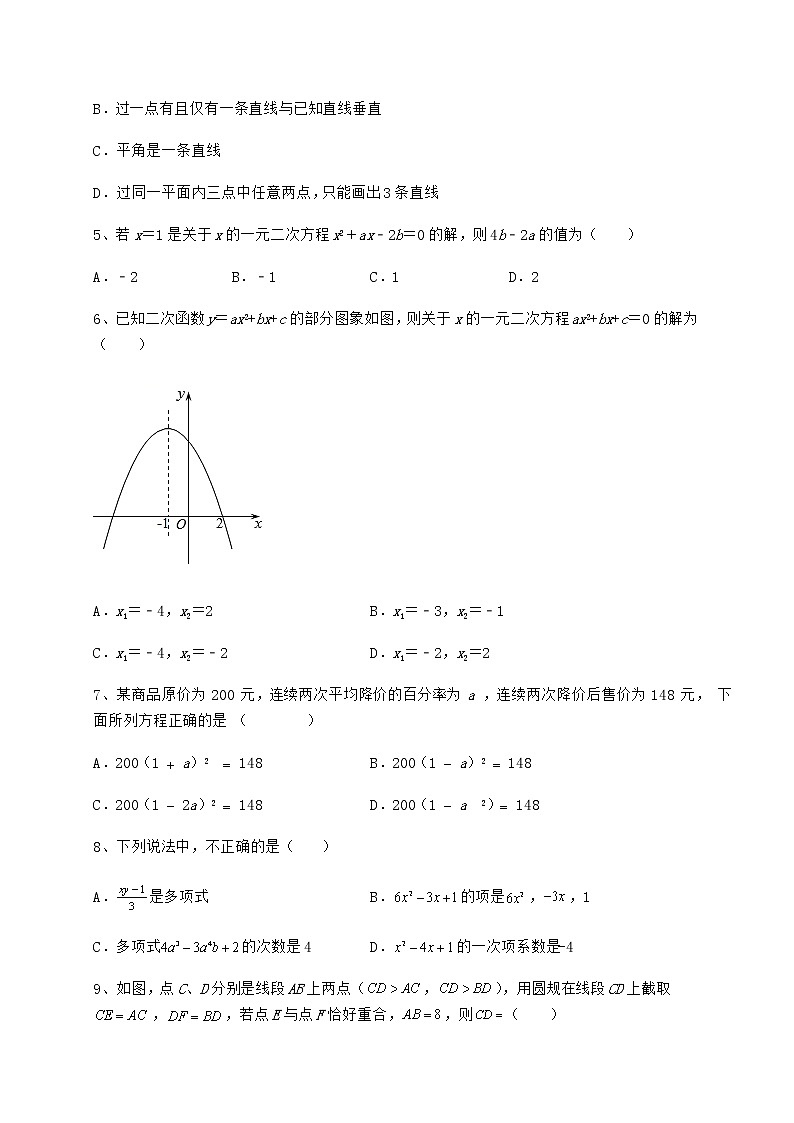 模拟测评：2022年辽宁省营口市中考数学模拟真题测评 A卷（含答案详解）第2页