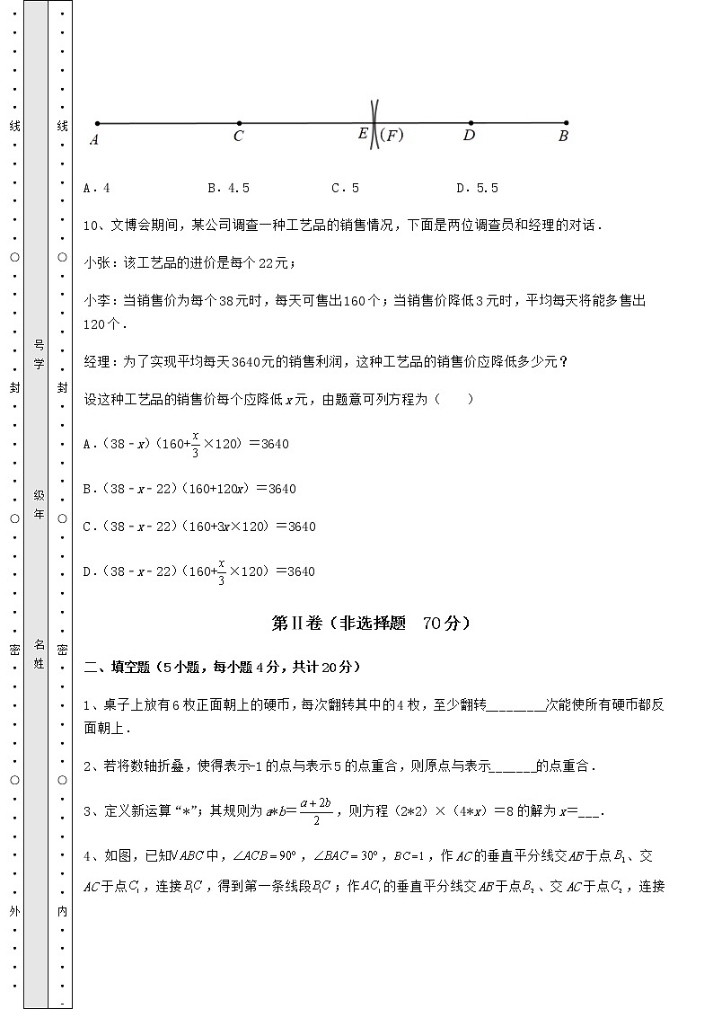 模拟测评：2022年辽宁省营口市中考数学模拟真题测评 A卷（含答案详解）第3页