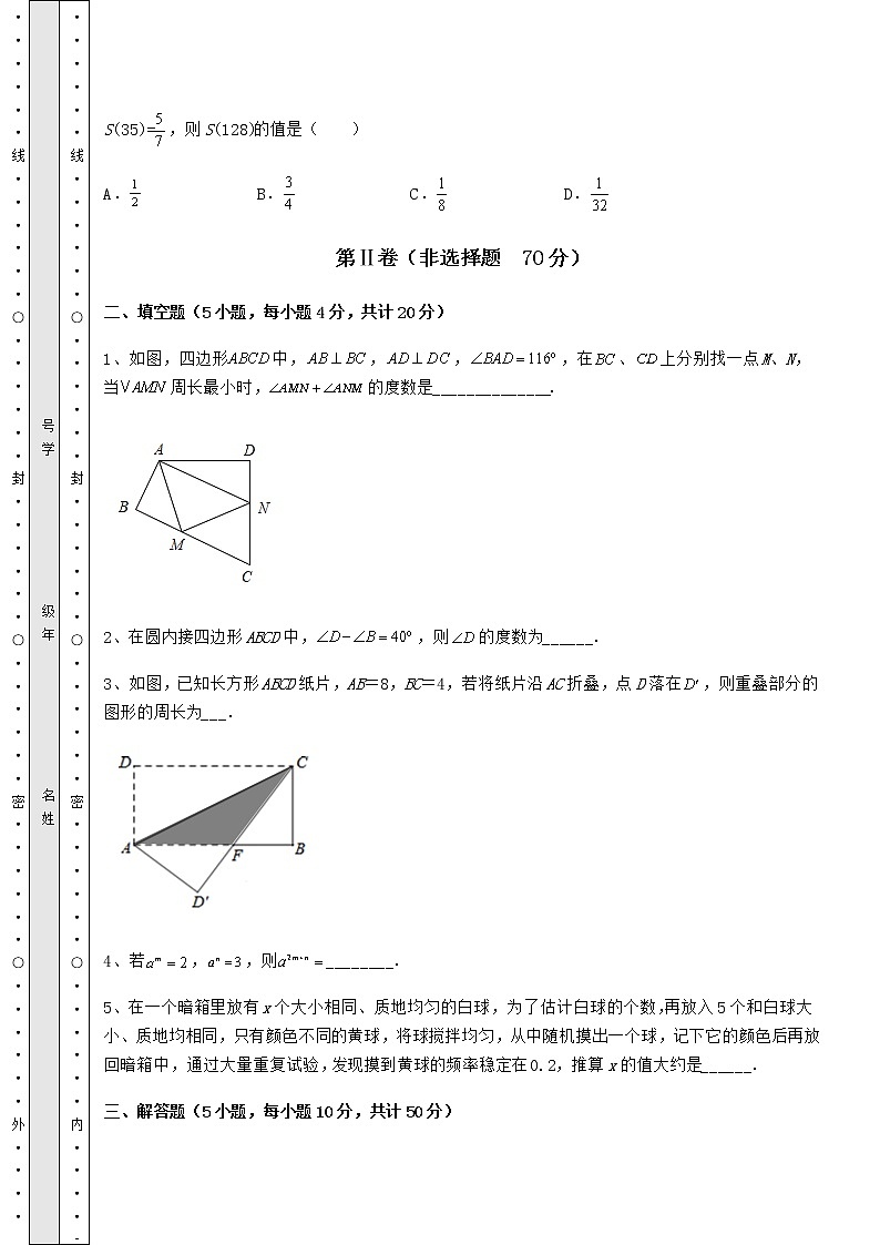 模拟真题：2022年广东省广州市中考数学三年高频真题汇总 卷（Ⅰ）（含答案详解）第3页